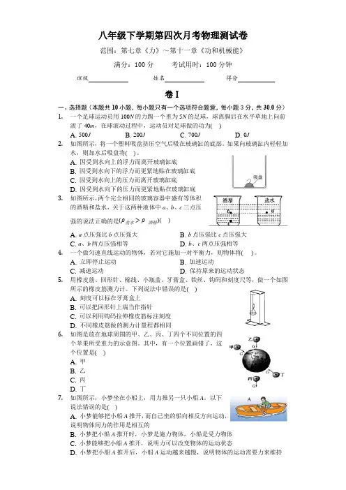 八年级下学期第四次月考物理测试卷及答案