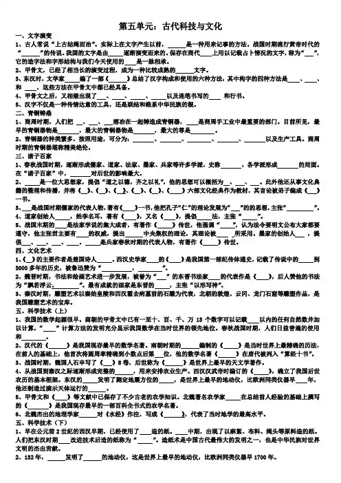 历史七年级上第五单元