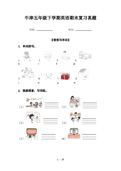 牛津五年级下学期英语期末复习真题