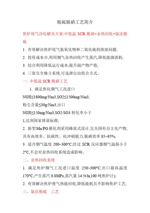 脱硫脱硝工艺简介