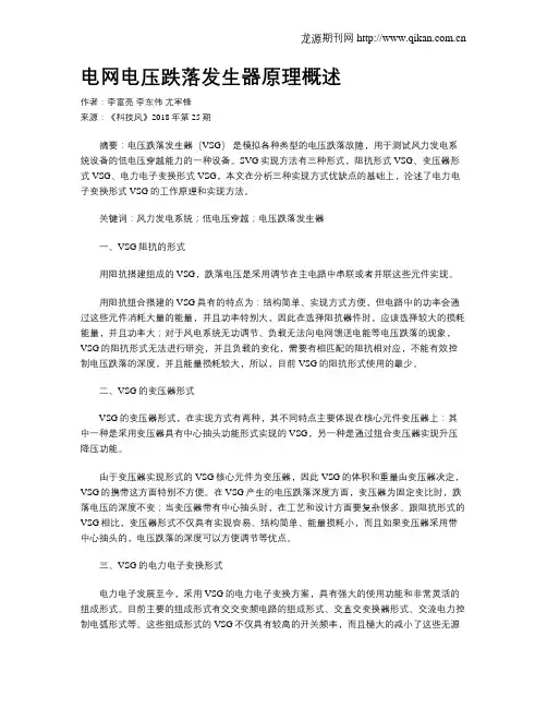 电网电压跌落发生器原理概述