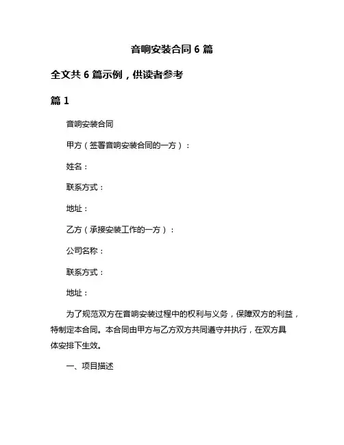 音响安装合同6篇