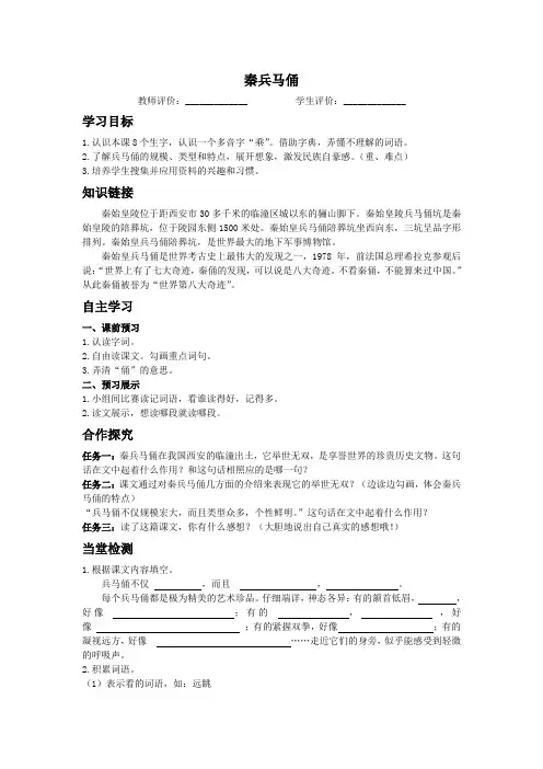 人教版四年级语文上册《秦兵马俑》同步试题