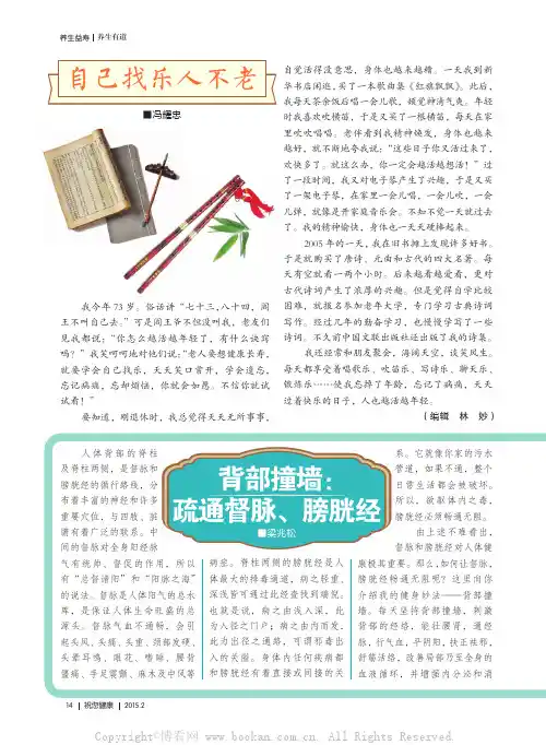 背部撞墙：疏通督脉、膀胱经