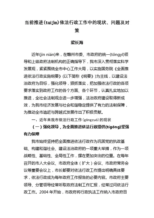 当前推进依法行政工作中的现状、存在的问题及对策