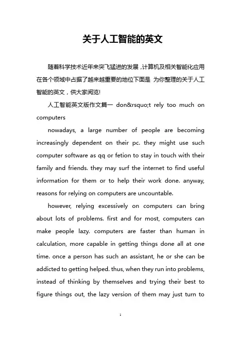 关于人工智能的英文