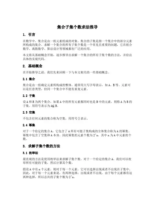 集合子集个数求法推导