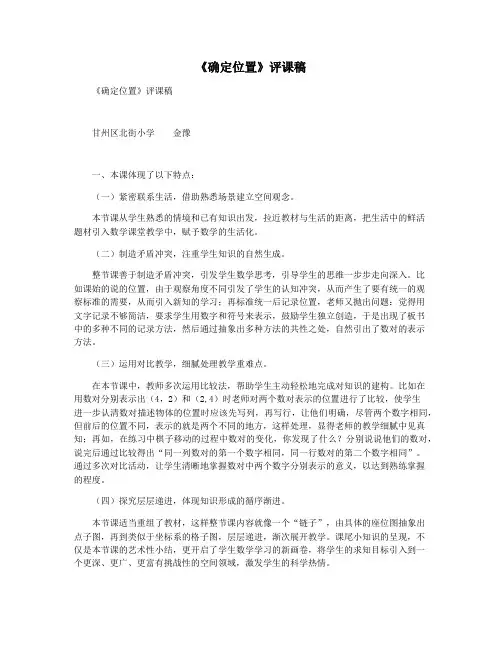 《确定位置》评课稿