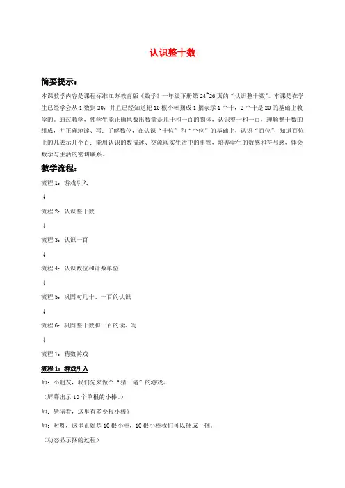 苏教版一年级下册数学教学设计 认识整十数