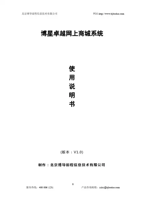博星卓越网上商城使用说明书