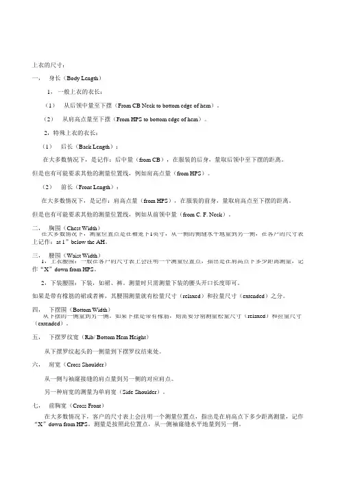 服装中英尺寸对照表