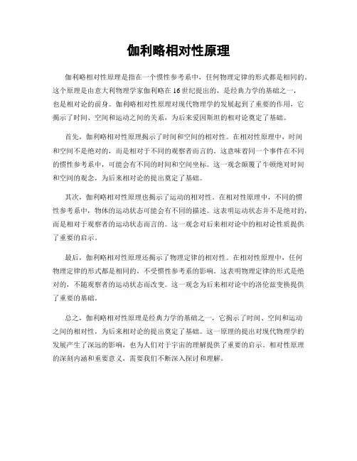 伽利略相对性原理
