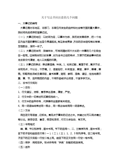hg关于写志书应注意的几个问题