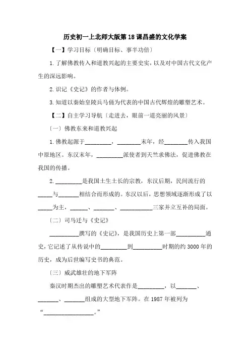 历史初一上北师大版第18课昌盛的文化学案