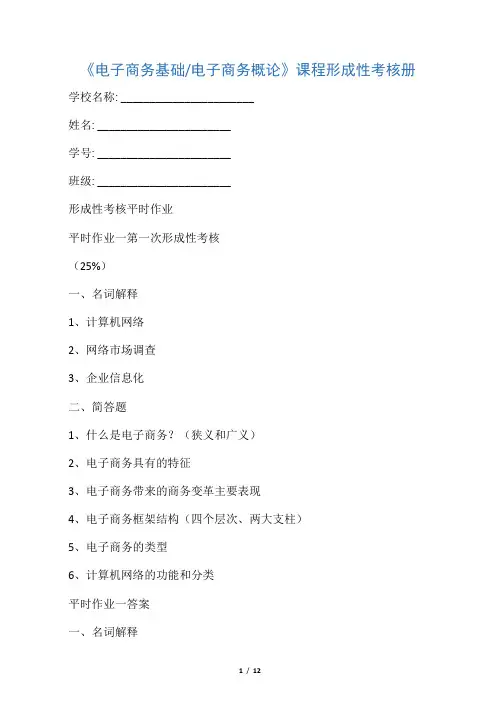 电子商务作业及参考答案