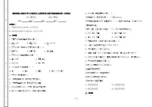 最新部编人教版小学三年级语文上册第四单元提升精练检测试卷(含答案)