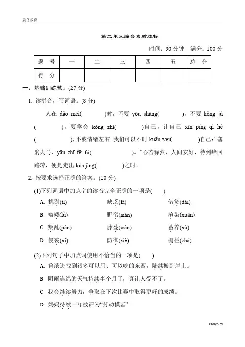 2023春人教版六年级语文下册 典中点 第2单元综合素质达标