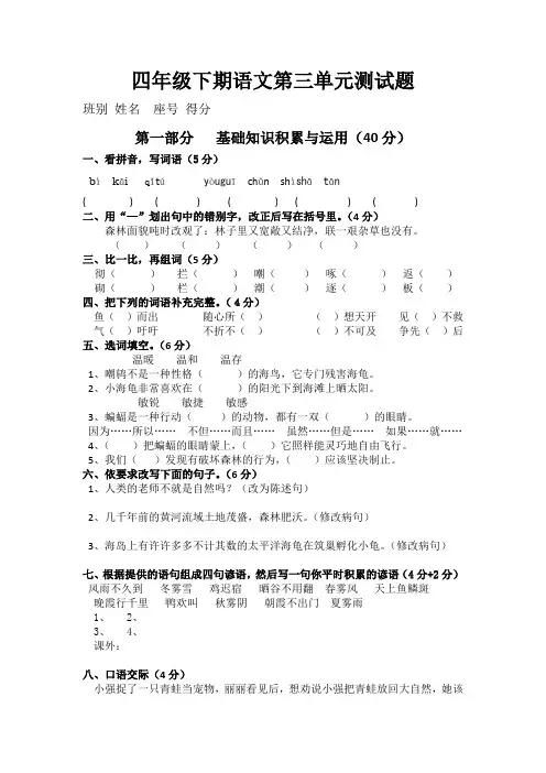 最新部编人教版四年级语文下册第三单元精品试卷(4套含答案)
