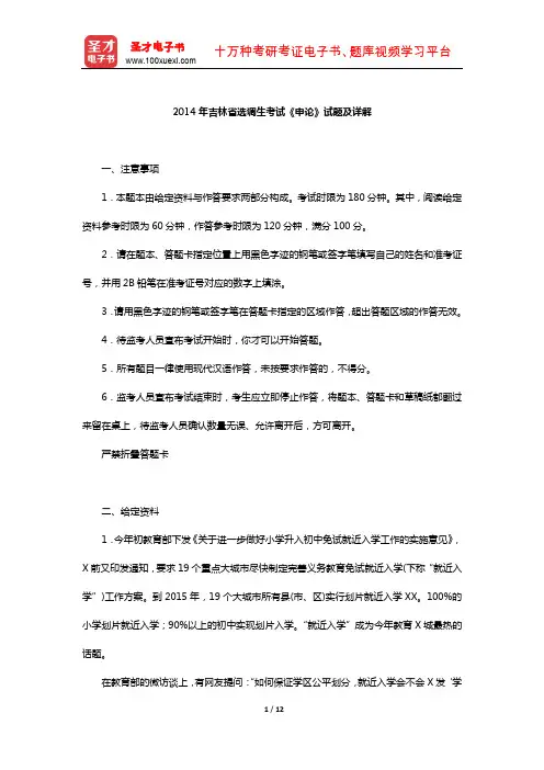 2014年吉林省选调生考试《申论》试题及详解【圣才出品】
