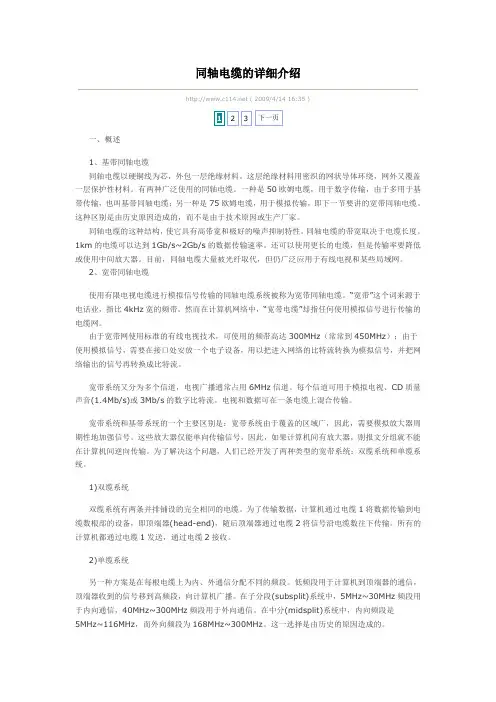 同轴电缆的详细介绍