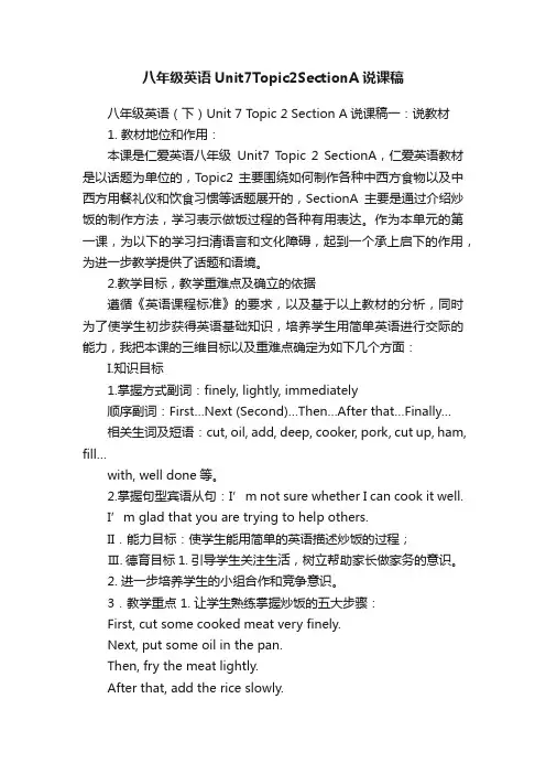 八年级英语Unit7Topic2SectionA说课稿