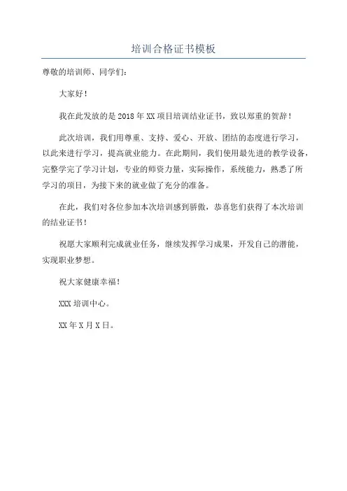 培训合格证书模板