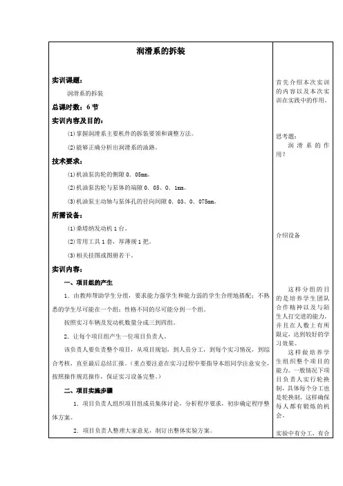 润滑系的拆装项目教学法实训教案