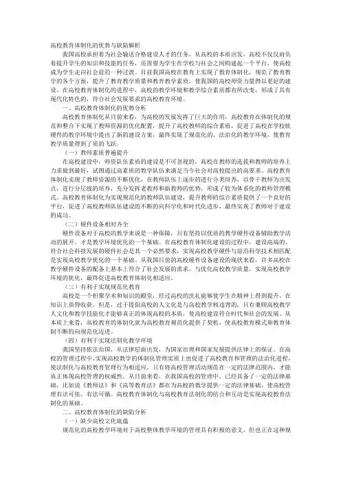 高校教育体制化的优势与缺陷解析