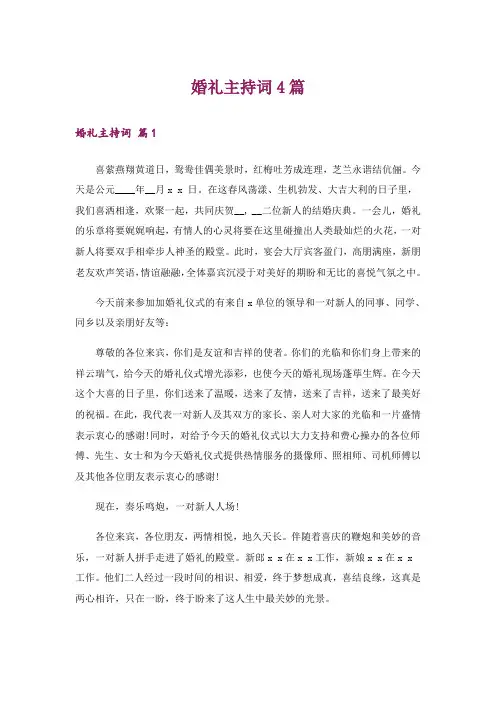 婚礼主持词4篇_1