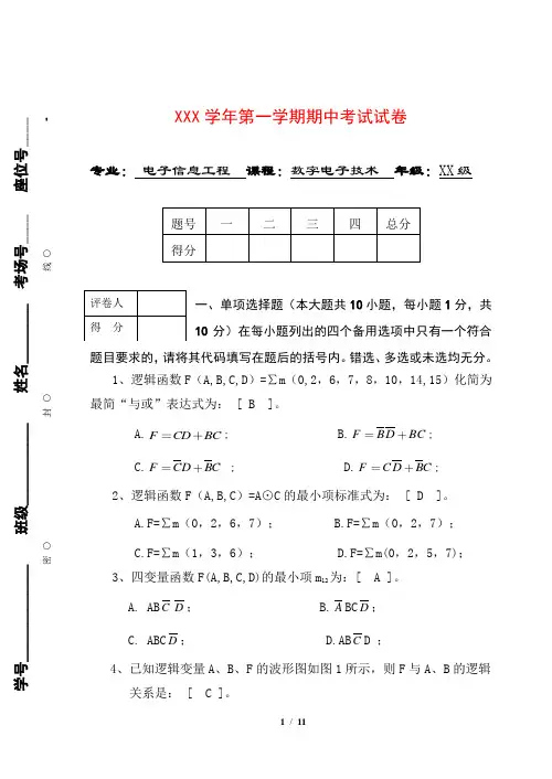 电子信息工程数字电子技术专业第一学期期中考试题试卷及答案