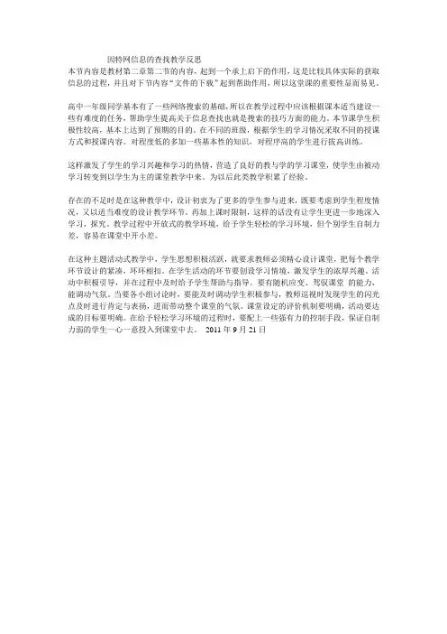 因特网信息的查找教学反思