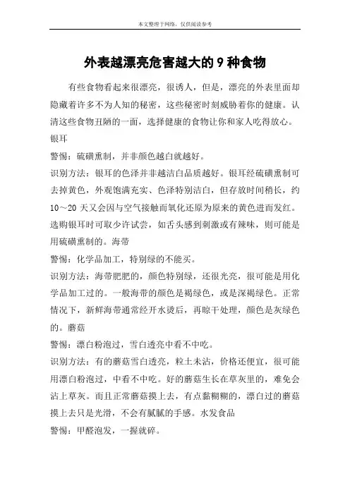 外表越漂亮危害越大的9种食物