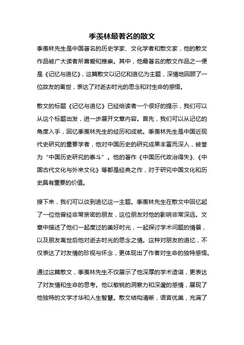 季羡林最著名的散文