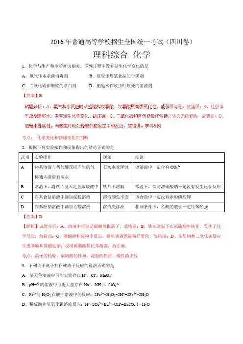 2016年高考四川卷理综化学