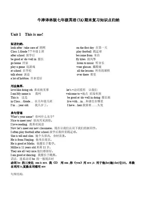 牛津译林版七年级英语(7A)期末复习知识点归纳