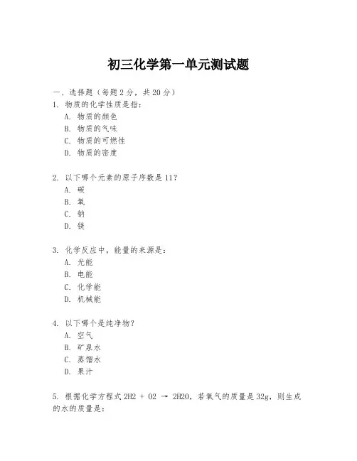 初三化学第一单元测试题