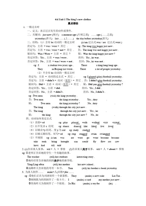 译林版六年级英语上册6A Unit 1 重点语法知识总结