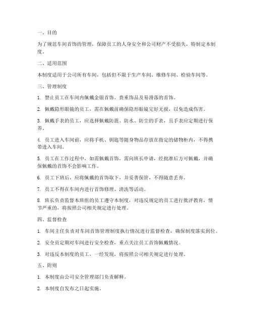 车间首饰管理制度