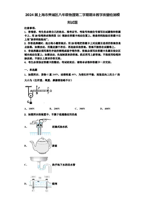 2024届上海市黄埔区八年级物理第二学期期末教学质量检测模拟试题含解析