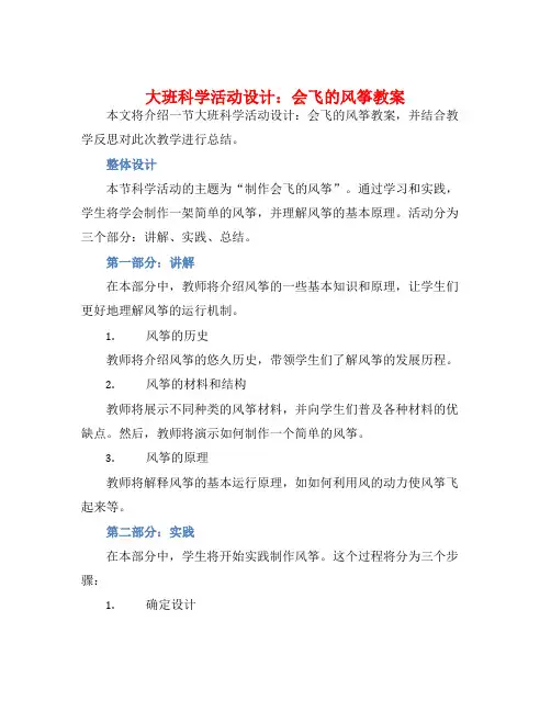 大班科学活动设计会飞的风筝教案【含教学反思】