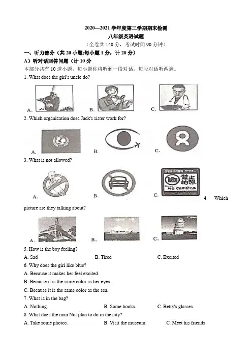 2020—2021学年牛津译林版八年级下学期期末检测英语试题含答案