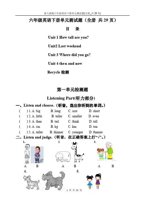 新人教版六年级英语下册单元测试题(全册_共29页)