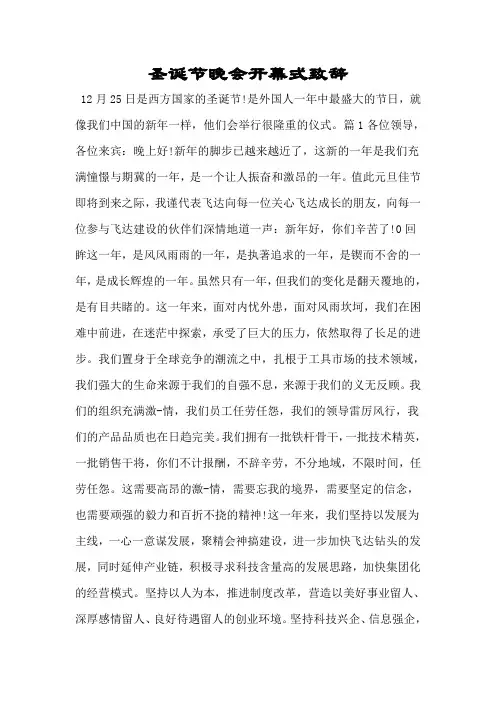 圣诞节晚会开幕式致辞