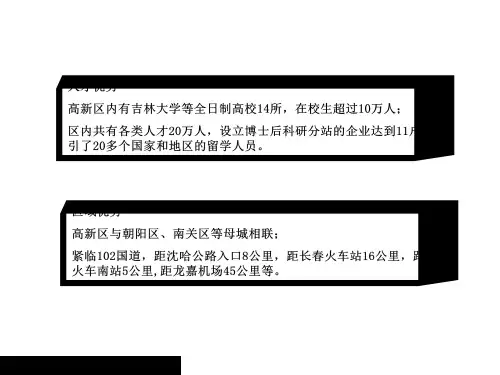 长春某区域房地产市场分析研究报告.pptx