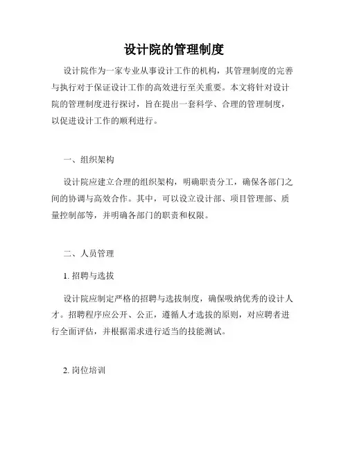 设计院的管理制度