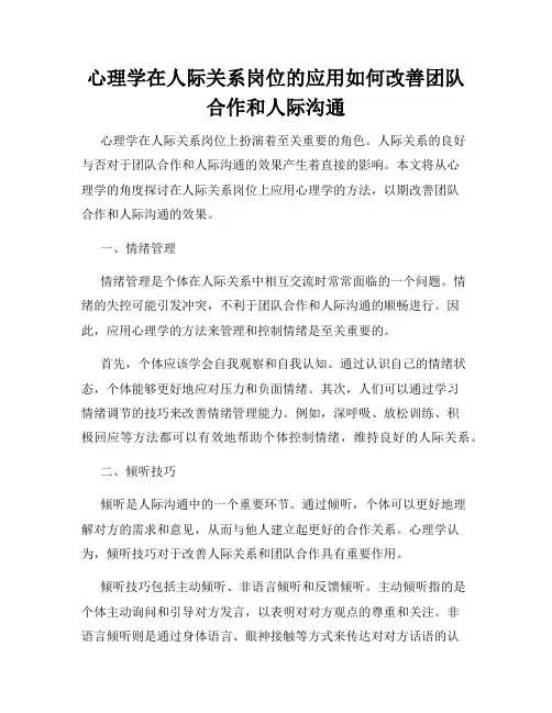 心理学在人际关系岗位的应用如何改善团队合作和人际沟通