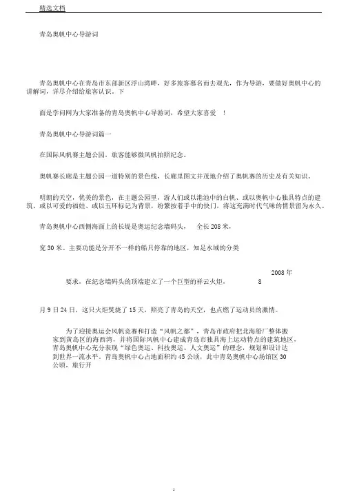 青岛奥帆中心导游词