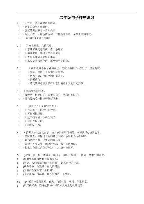 最新二年级句子排序练习(附参考答案)电子教案