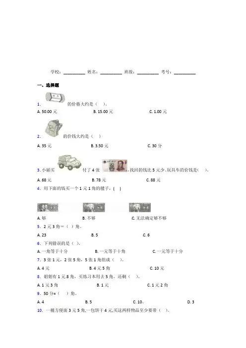 黄冈市【三套卷】小学数学一年级下册第五单元经典测试卷(含答案解析)