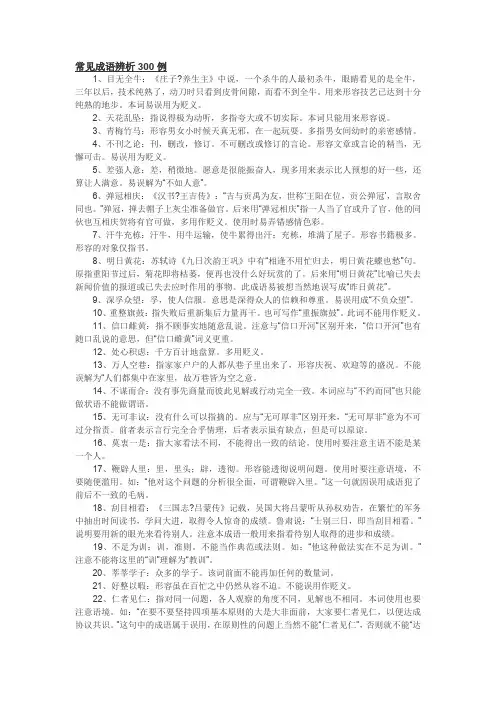 公务员考试常用成语300例